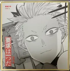 ☆ 少年ジャンプ＋展　10周年　ミニ色紙　怪獣8号　鳴海弦