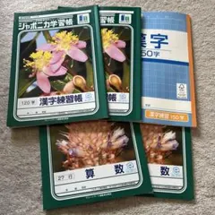 算数27行　漢字練習帳120字・150字　5冊セット