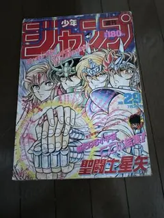 週刊少年ジャンプ 1988年28号 聖闘士星矢 ドラゴンボール巻頭カラー