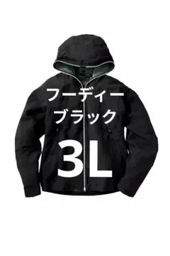 ワークマン エックスシェルター暑熱αフーディー ブラック 3L