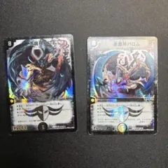 悪魔神バロム デュエルマスターズ 2枚セット初期？旧枠 - メルカリ
