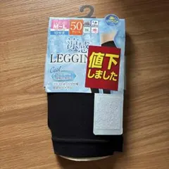 涼感レギンス10分丈