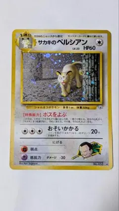サカキのペルシアン Psa 9 Yahoo!オークション - 「サカキのペルシアン」ポケモンカードゲーム