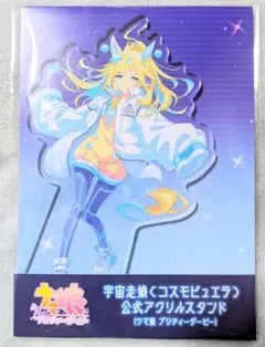 ネオ・アドマイヤベガ アクリルスタンド ウマ娘 NASA コスモピュエラ