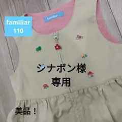 ★familiar★ 110 美品！ワンピース ジャンパースカート 刺繍