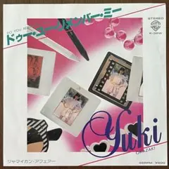 岡崎友紀 ドゥー ユー リメンバー ミー ジャマイカン アフェアー レコード