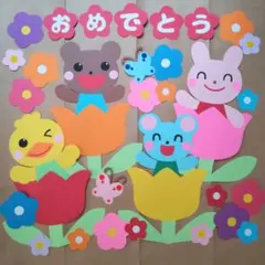 特大壁面飾り*お花と動物たち(文字あり)