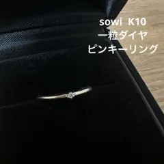 2026年最新】sowi レディース リング・指輪の人気アイテム - メルカリ