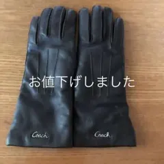 coach革手袋