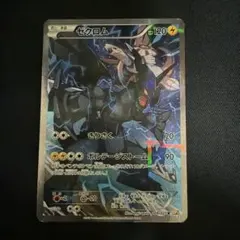 ゼクロム R CP2 伝説キラコレクション 009/027