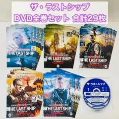 海外ドラマ ザ・ラストシップ DVD全巻セット 1~ファイナル 全29巻 Amazon.co.jp: ザ・ラストシップ DVD シリーズ全巻セット 1,2,3,4