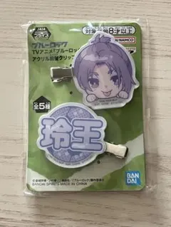 ブルーロック 御影玲王 アクリル前髪クリップ