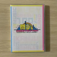 2026年最新】関西ジャニーズjr. dvd 夢の関西アイランドの人気アイテム