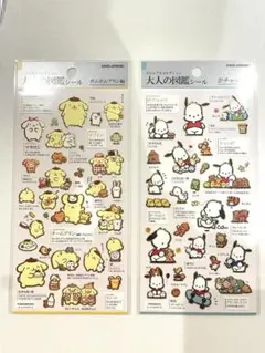 【新品未使用】大人の図鑑シール ポムポムプリン　ポチャッコ　2枚セット