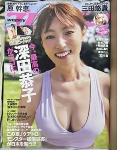 週刊プレイボーイ 未読品 20冊セット