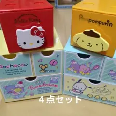 ハローキティ・ポムポムプリン小物入れ4点セット