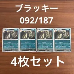 ブラッキー SV8a テラスタルフェスex 092/187 - メルカリ