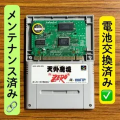天外魔境ZERO SFC スーパーファミコン　電池交換済