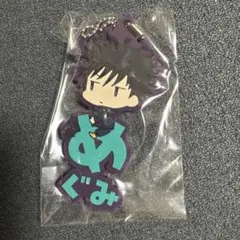 呪術廻戦　伏黒恵　おなまえぺたんコ