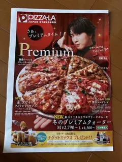 Pizza-La ピザーラ スノーマン 宮舘涼太 SnowMan　広告　チラシ