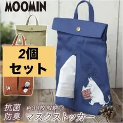 ✨新品✨ムーミン マスク＆袋BOXティッシュストッカー 2個セット