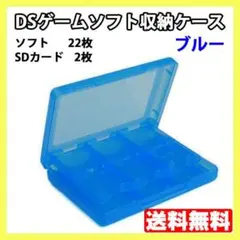 DS ゲームソフト 収納ケース ブルー 3DS SDカード 任天堂 ★のサムネイル