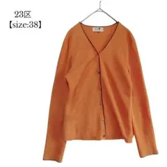 【23区】カーディガン　長袖　オレンジ　麻100％　サイズ38