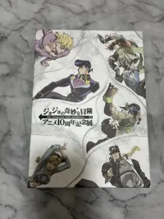 ジョジョの奇妙な冒険 アニメ10周年記念展 ギフトボックス - メルカリ