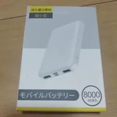 24時間以内発送♪モバイルバッテリー 8000mAh 超小型 D88♪のサムネイル