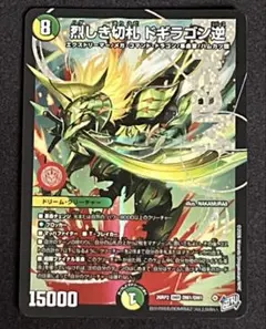 デュエルマスターズ 烈しき切り札ドギラゴン逆 - メルカリ