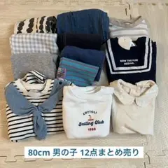 80cm 男の子 春服 12点 まとめ売り