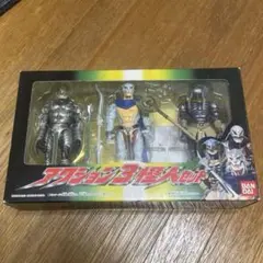 絶版品 仮面ライダーアギト装着変身シリーズ アクション3怪人セット