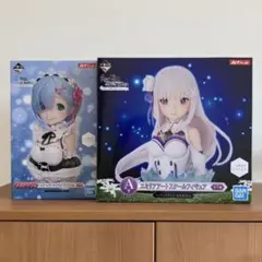 Re:ゼロ 一番くじ アートスケールフィギュア まとめセット　エキドナ　エミリア Re:ゼロ 一番くじ アートスケールフィギュア まとめセット エキドナ