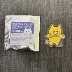ノラネコぐんだん コラボカフェ限定 アクリルバッジ 第5弾