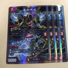 デュエルマスターズ　R.S.F.K 4枚セット