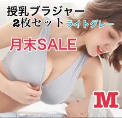 授乳ブラ　2枚組　ライトグレー　 前開きノンワイヤー　マタニティブラ