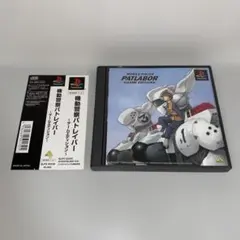 【PS】パトレーバー ゲーム・エディション