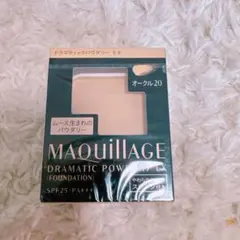 新品★即日発送マキアージュ ドラマティックパウダリー EX オークル20