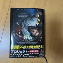 プロジェクト・ヘイル・メアリー 上