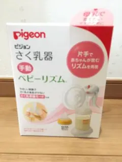 ピジョン 搾乳器 ベビーリズム