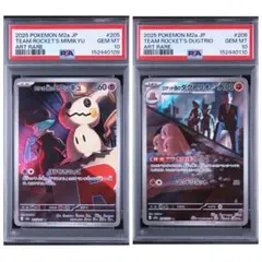 psa10 ロケット団のミミュッキュAR 連番 psa10 ロケット団のミミュッキュAR 連番 - メルカリ