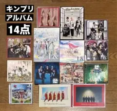 ほのか様専用　King＆Prince アルバム 14点 まとめ売り　キンプリ