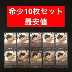 115⭐️FP-049【孫悟空:少年期10枚】ドラゴンボールフュージョンワールド