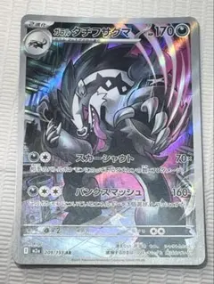 ま*ま様 PSA10ガラル タチフサグマ AR MEGA ハイクラスパック ME ガラル タチフサグマ AR MEGA ハイクラスパック MEGAドリームex