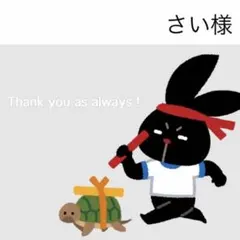 さい様のサムネイル