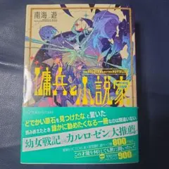 吉原理恵子『 間の楔─異聞 ミッドナイト・イリュージョン』 - メルカリ