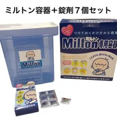 【訳あり】ミルトン 専用容器 4L ＆ Milton CP 錠剤7錠セット