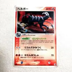 【1ED】ヘルガー ★ 拡張パック 金の空、銀の海 PCG pokemon