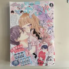 2026年最新】別冊マーガレット4月号の人気アイテム - メルカリ