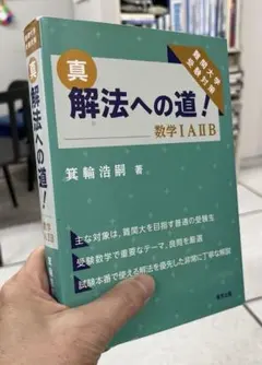2026年最新】解法への道の人気アイテム - メルカリ